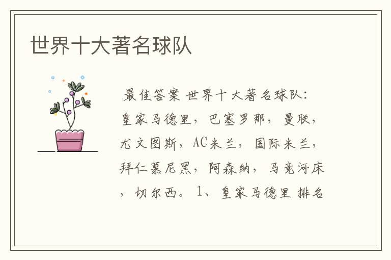 世界十大著名球队