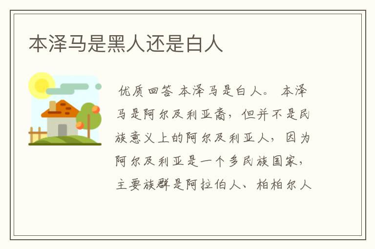 本泽马是黑人还是白人