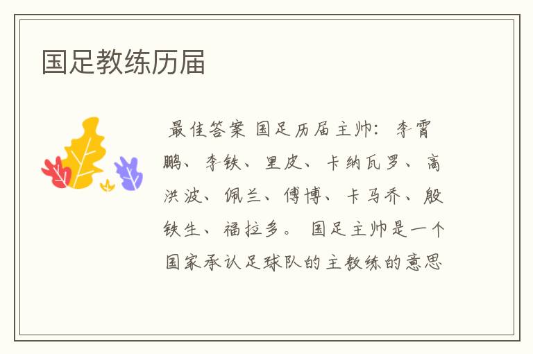 国足教练历届