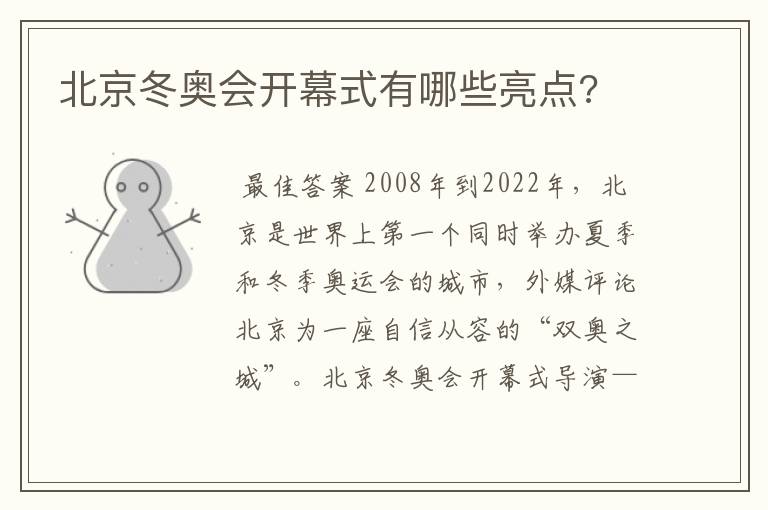 北京冬奥会开幕式有哪些亮点?