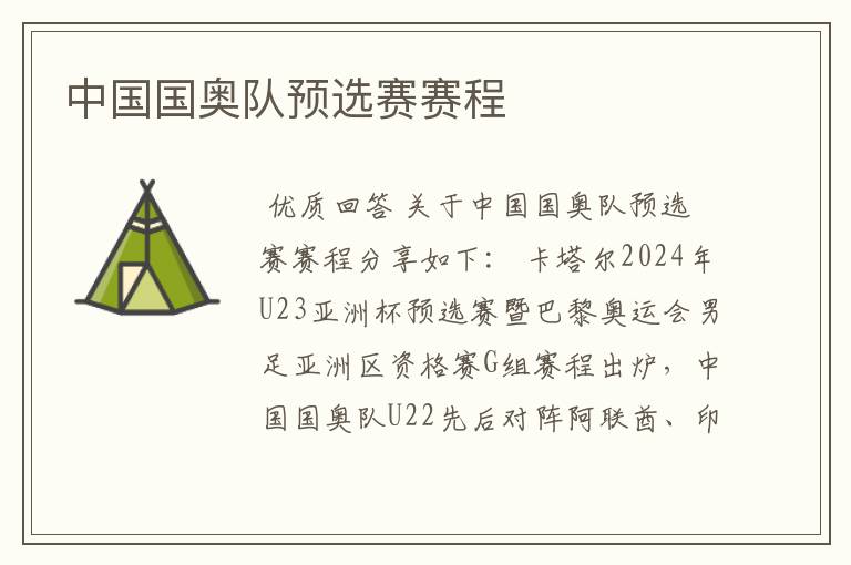 中国国奥队预选赛赛程