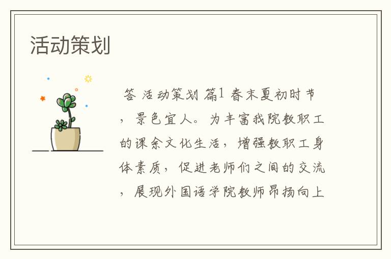 活动策划
