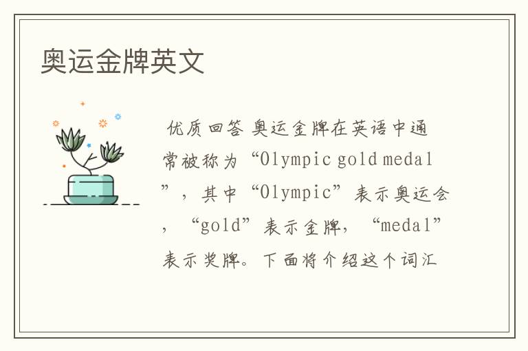 奥运金牌英文