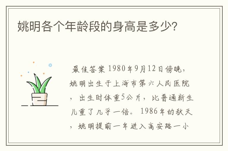 姚明各个年龄段的身高是多少?