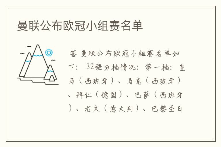 曼联公布欧冠小组赛名单