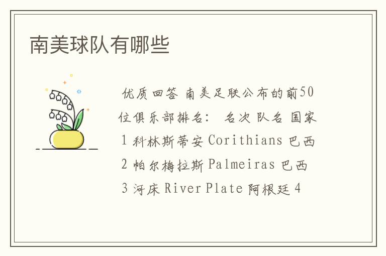 南美球队有哪些
