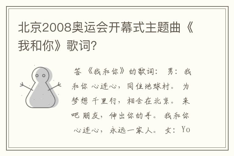 北京2008奥运会开幕式主题曲《我和你》歌词?