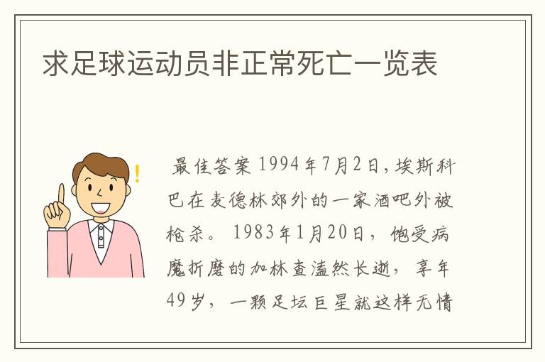 求足球运动员非正常死亡一览表