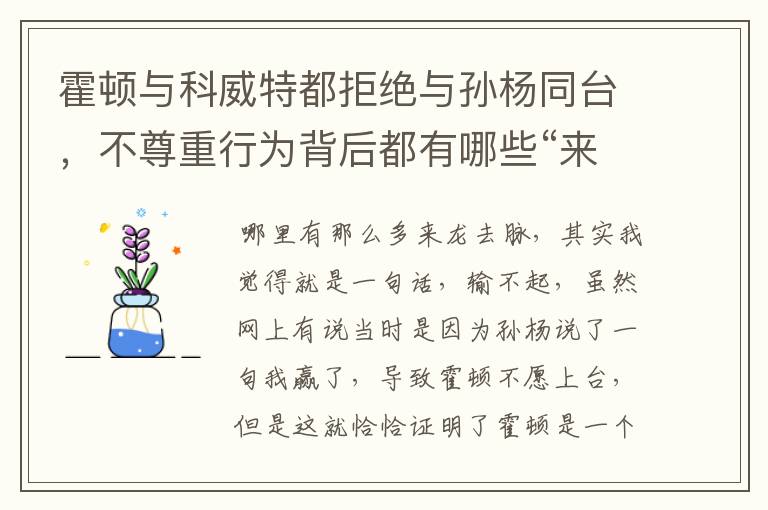 霍顿与科威特都拒绝与孙杨同台,不尊重行为背后都有哪些“来龙去脉”?