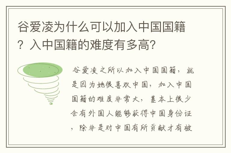 谷爱凌为什么可以加入中国国籍?入中国籍的难度有多高?