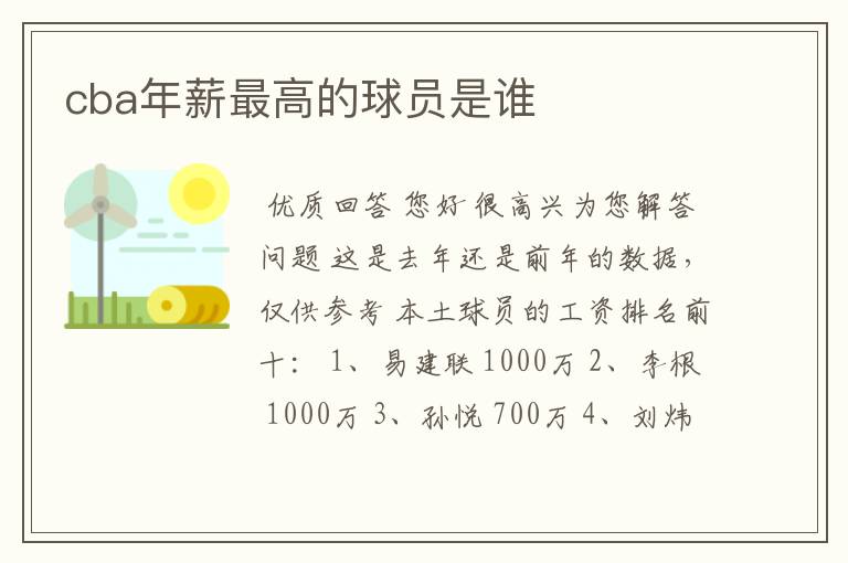 cba年薪最高的球员是谁