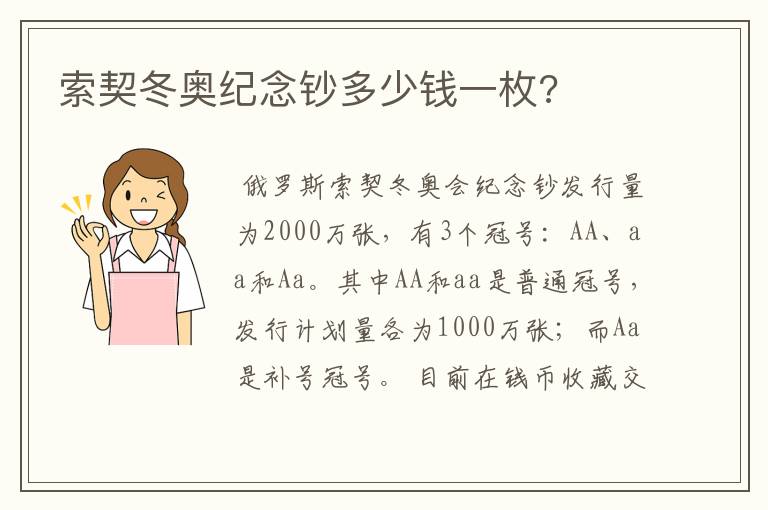 索契冬奥纪念钞多少钱一枚?