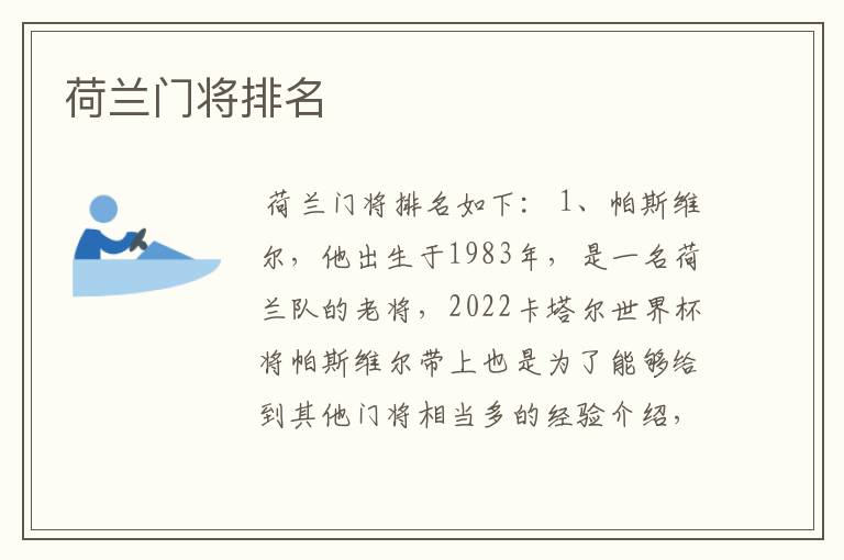 荷兰门将排名