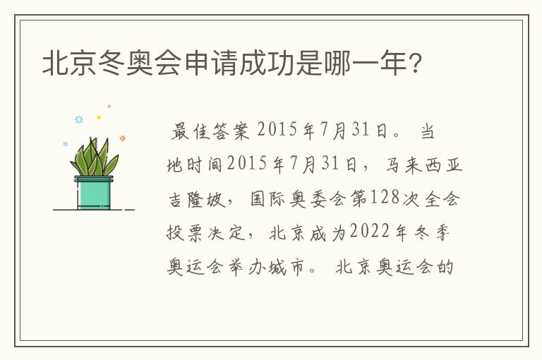 北京冬奥会申请成功是哪一年?