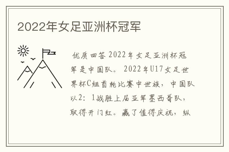 2022年女足亚洲杯冠军