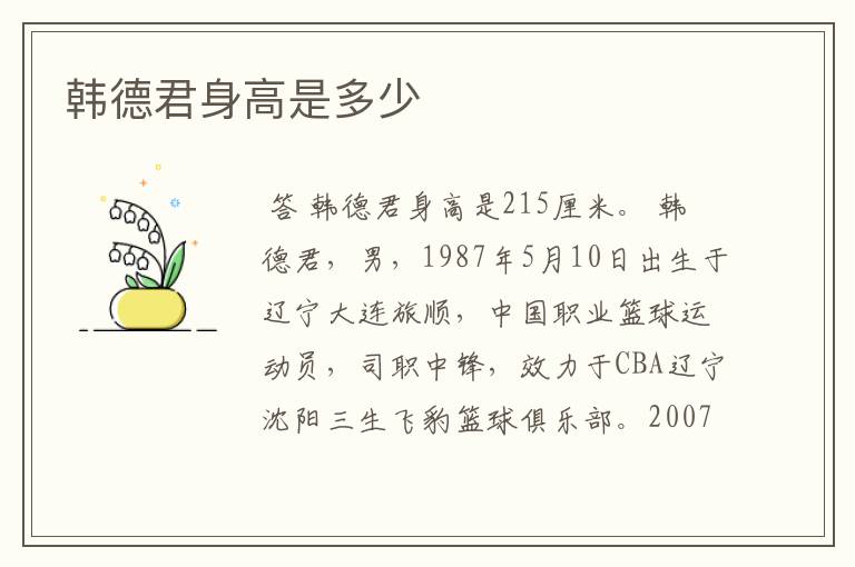 韩德君身高是多少