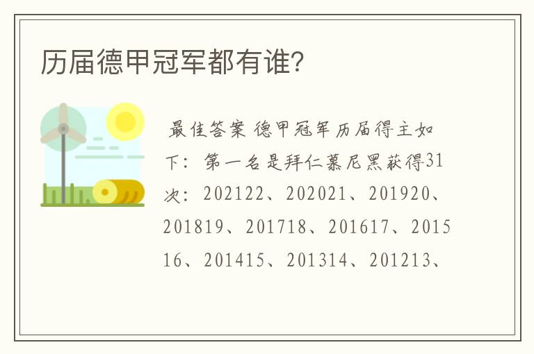 历届德甲冠军都有谁？