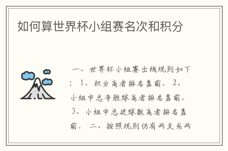 如何算世界杯小组赛名次和积分