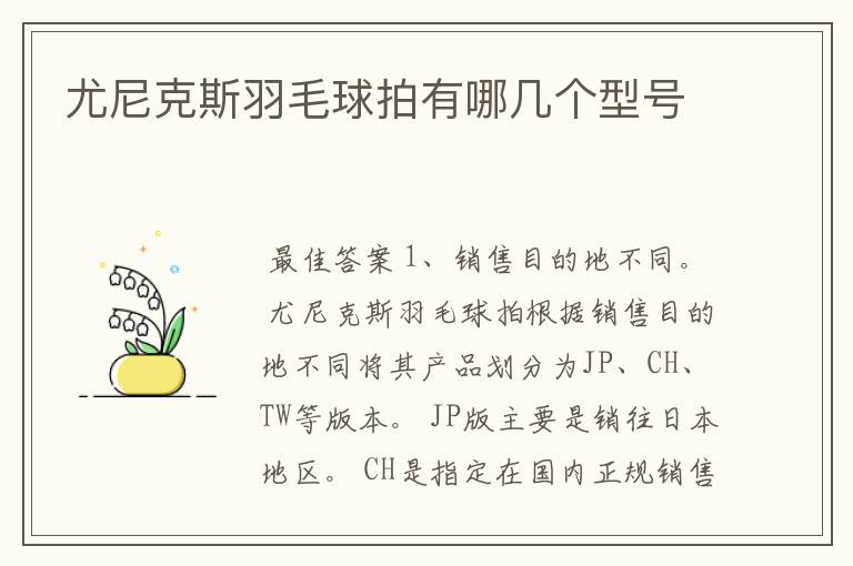 尤尼克斯羽毛球拍有哪几个型号