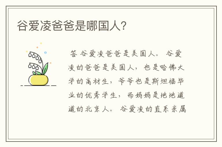 谷爱凌爸爸是哪国人?