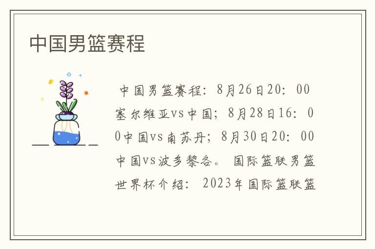 中国男篮赛程