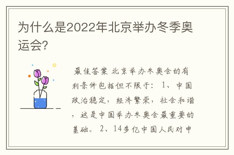 为什么是2022年北京举办冬季奥运会?