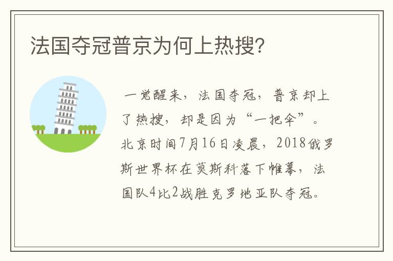 法国夺冠普京为何上热搜?