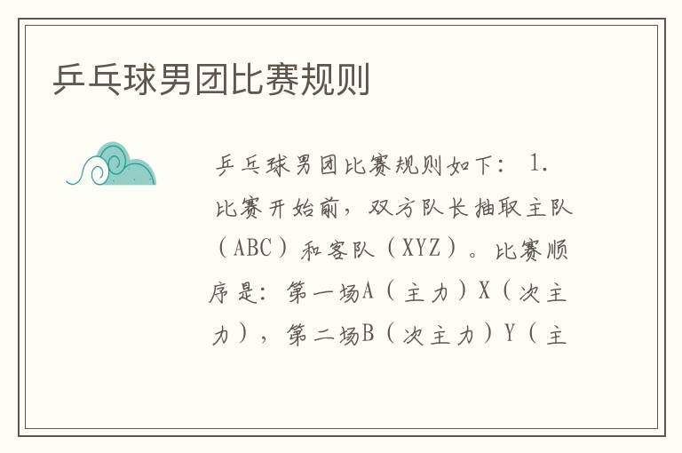 乒乓球男团比赛规则