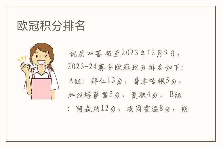 欧冠积分排名