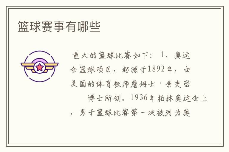 篮球赛事有哪些