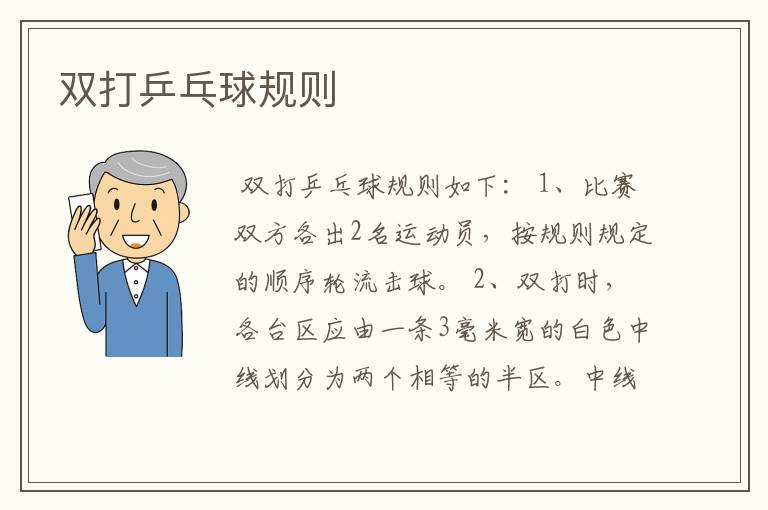 双打乒乓球规则