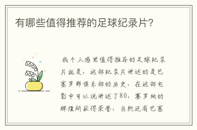 有哪些值得推荐的足球纪录片?
