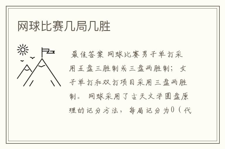 网球比赛几局几胜