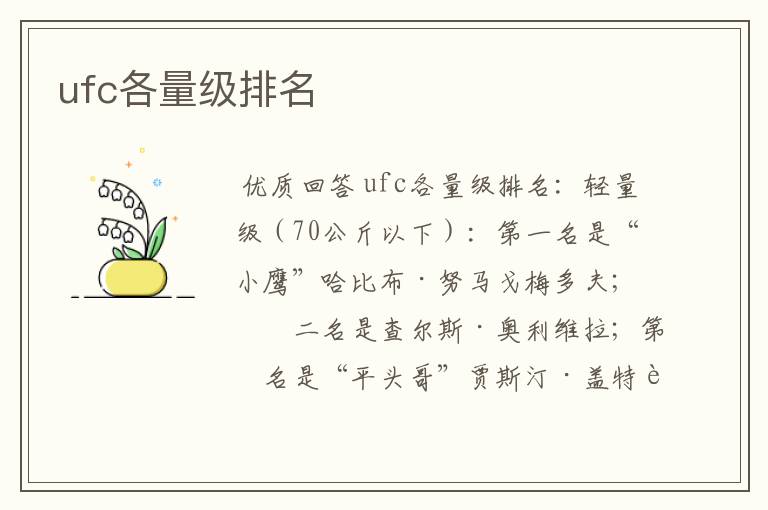 ufc各量级排名