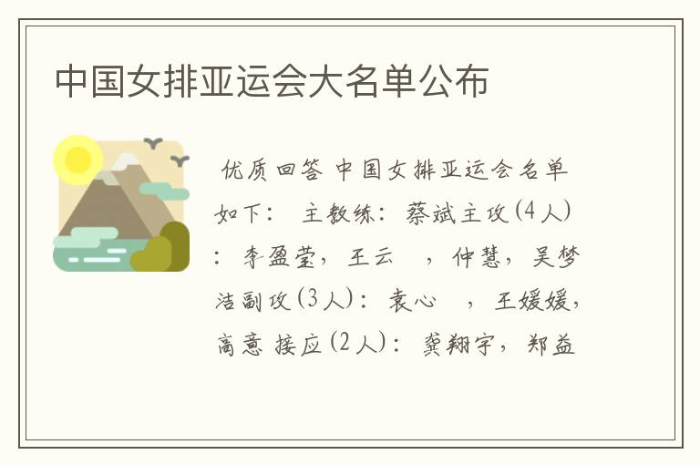 中国女排亚运会大名单公布