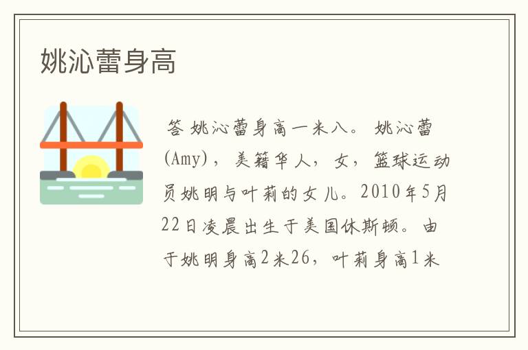 姚沁蕾身高