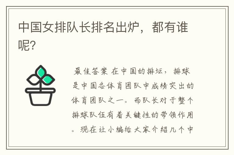 中国女排队长排名出炉,都有谁呢?