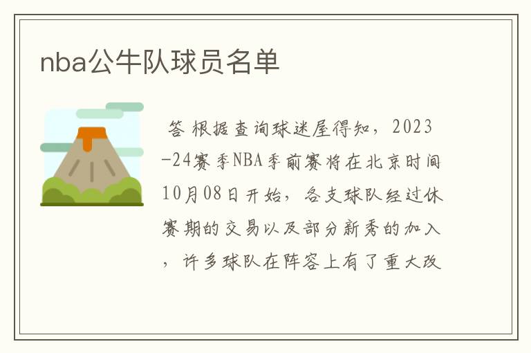 nba公牛队球员名单
