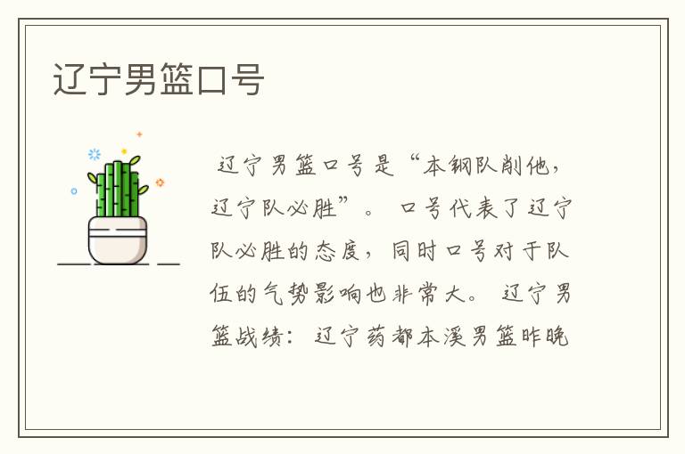 辽宁男篮口号