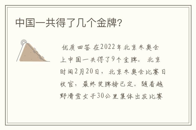 中国一共得了几个金牌?