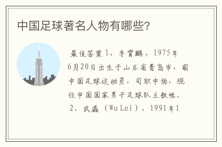 中国足球著名人物有哪些?