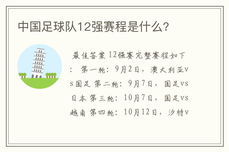 中国足球队12强赛程是什么?