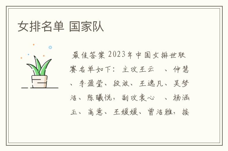 女排名单 国家队