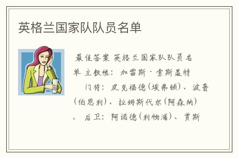 英格兰国家队队员名单