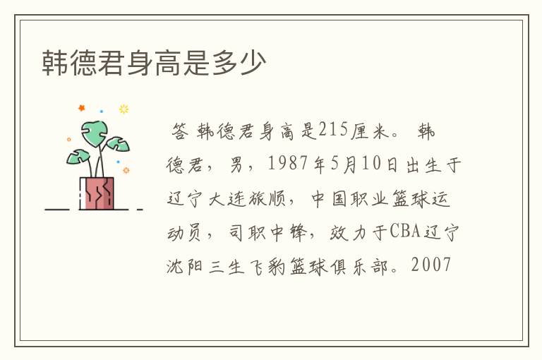 韩德君身高是多少