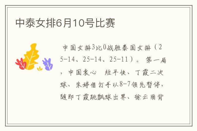 中泰女排6月10号比赛