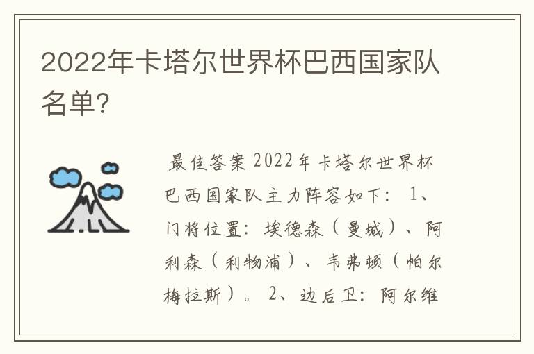 2022年卡塔尔世界杯巴西国家队名单?