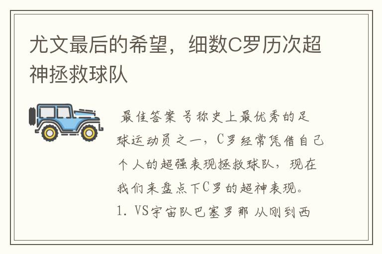 尤文最后的希望,细数C罗历次超神拯救球队