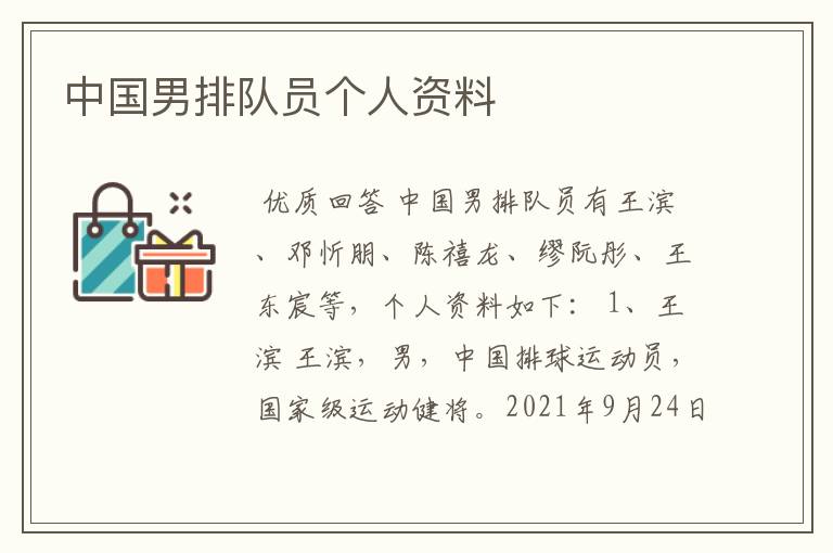 中国男排队员个人资料