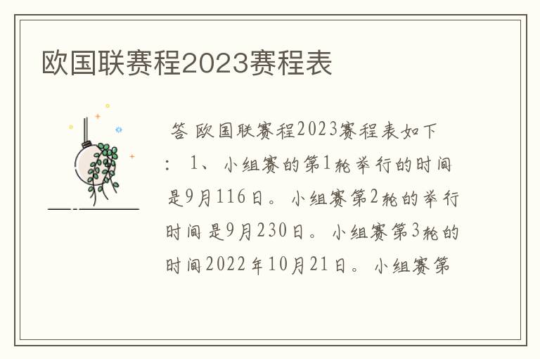 欧国联赛程2023赛程表